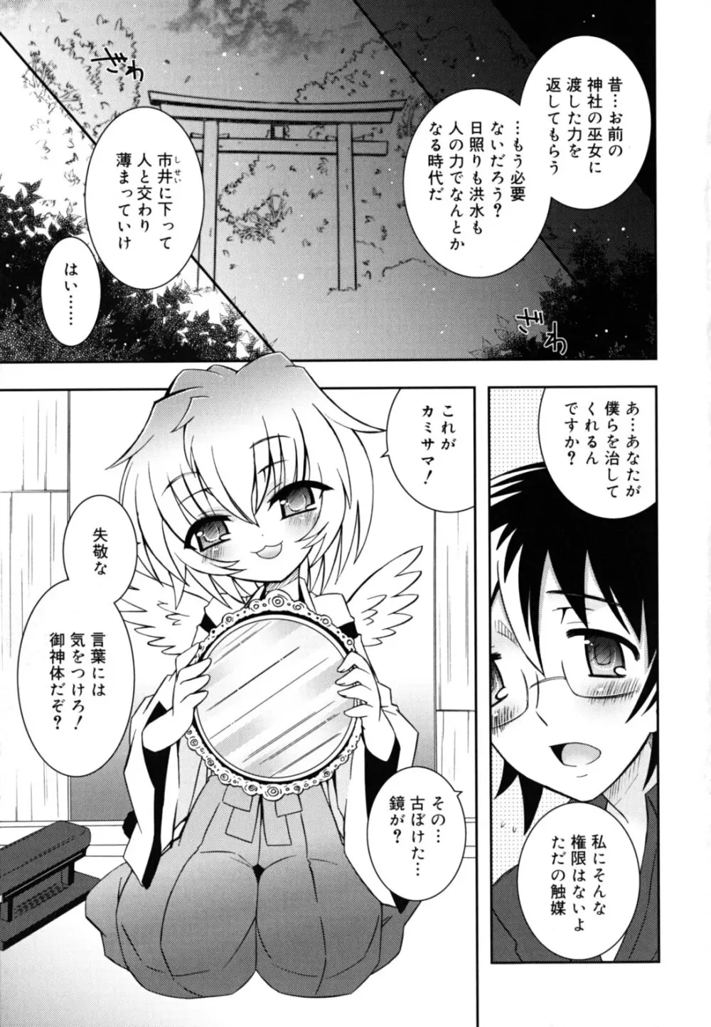 いもうとジェラシー Page.130