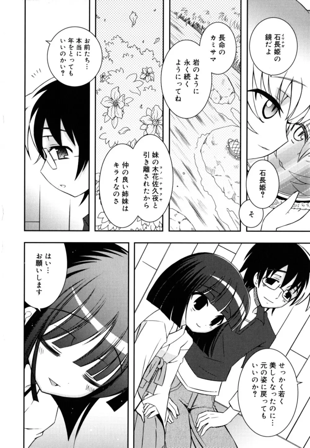 いもうとジェラシー Page.131