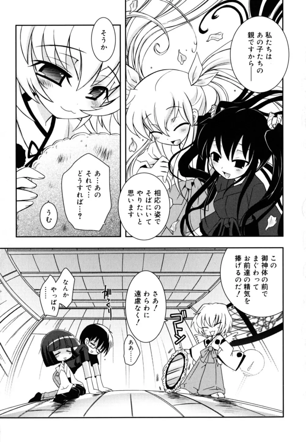 いもうとジェラシー Page.132