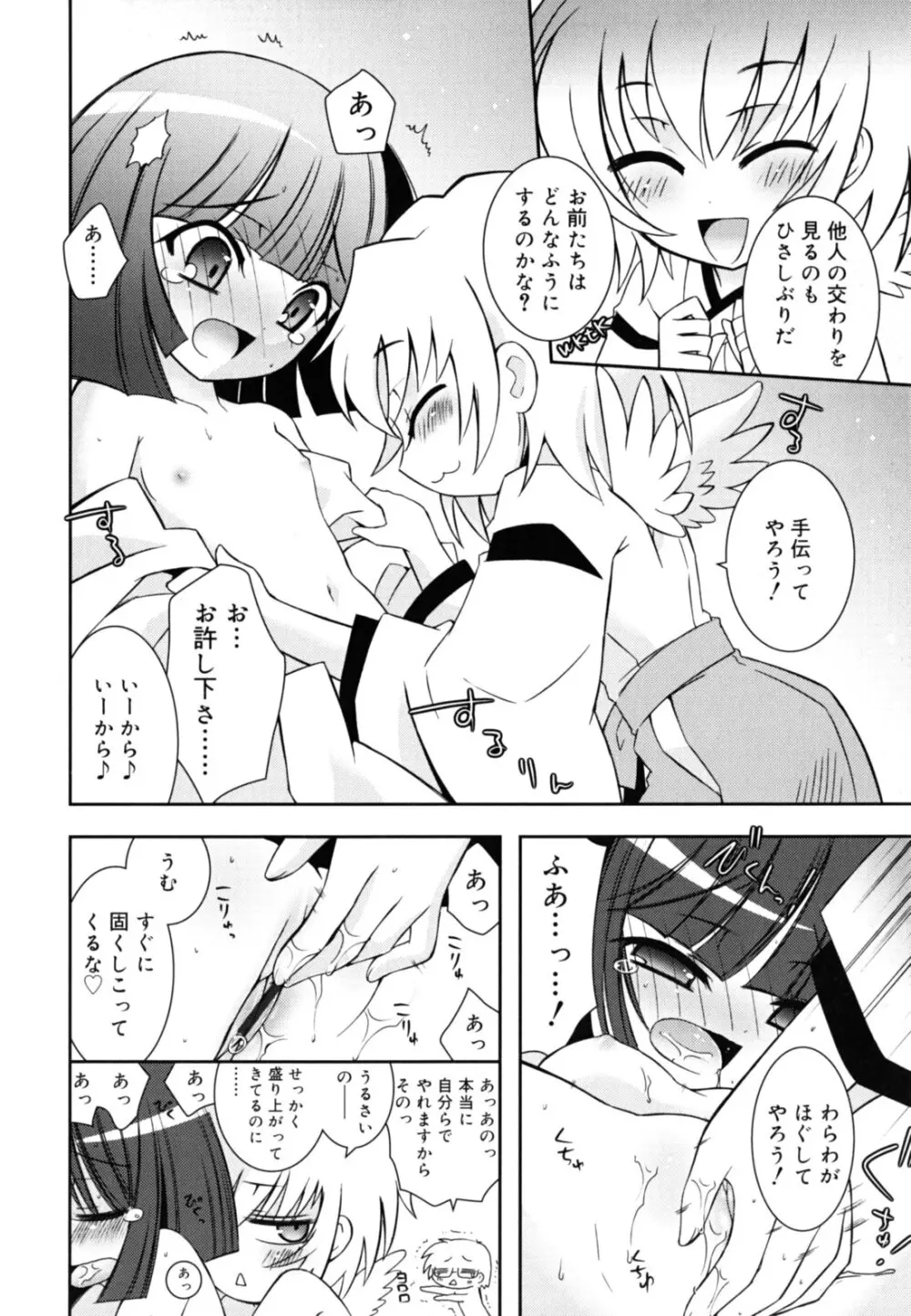 いもうとジェラシー Page.133