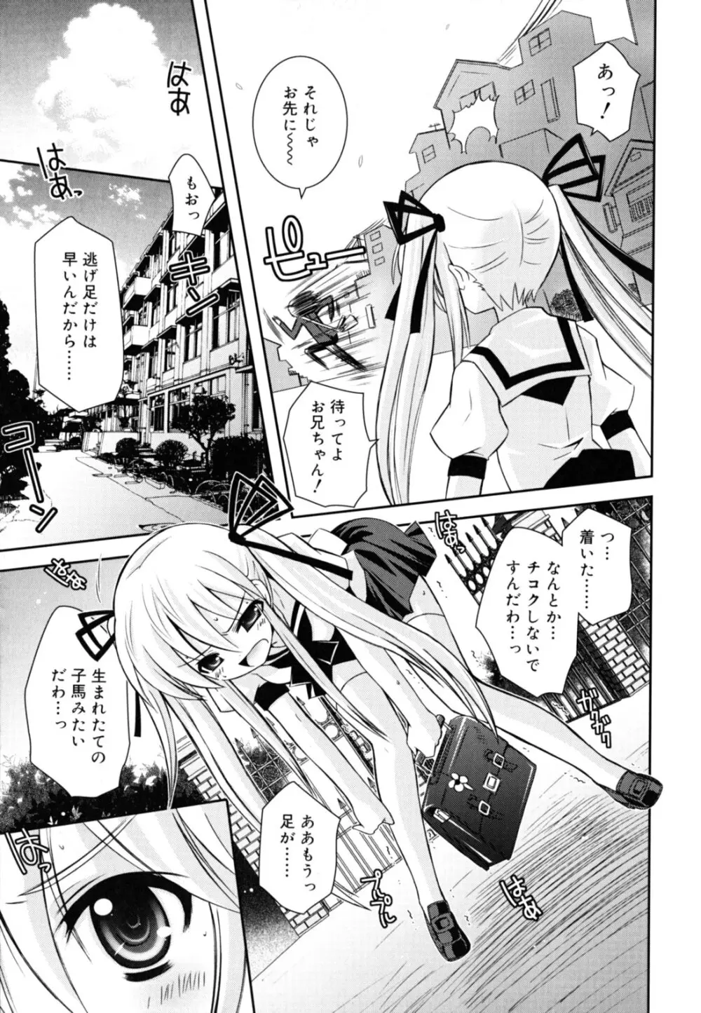 いもうとジェラシー Page.14