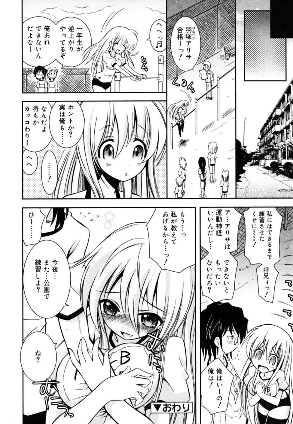 いもうとジェラシー Page.159