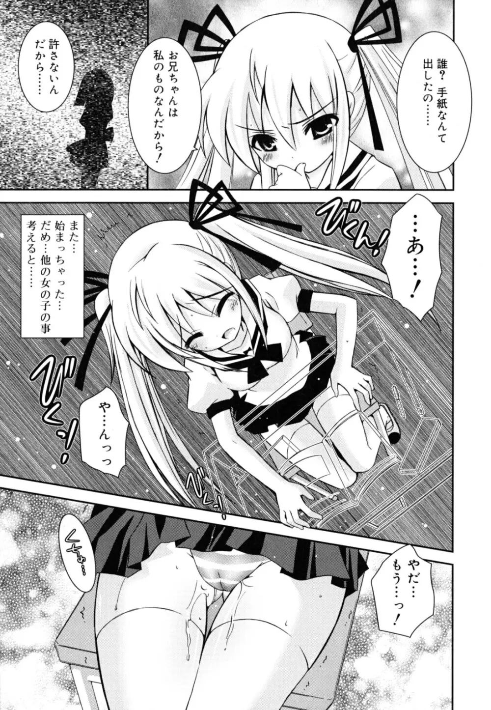 いもうとジェラシー Page.16