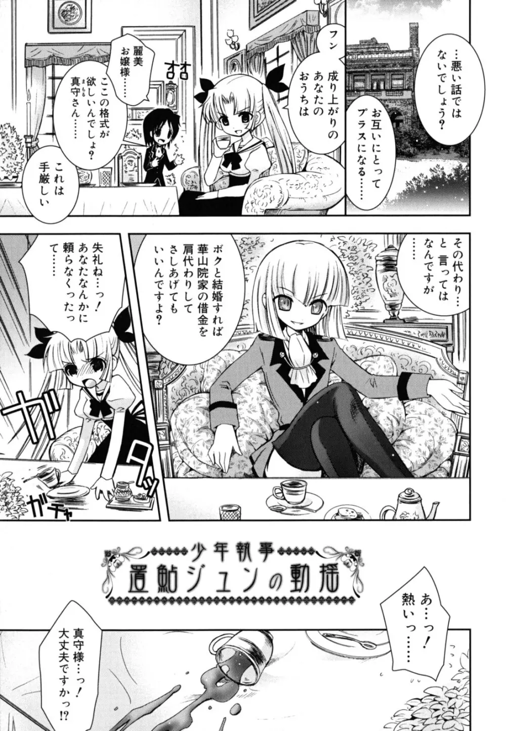 いもうとジェラシー Page.192