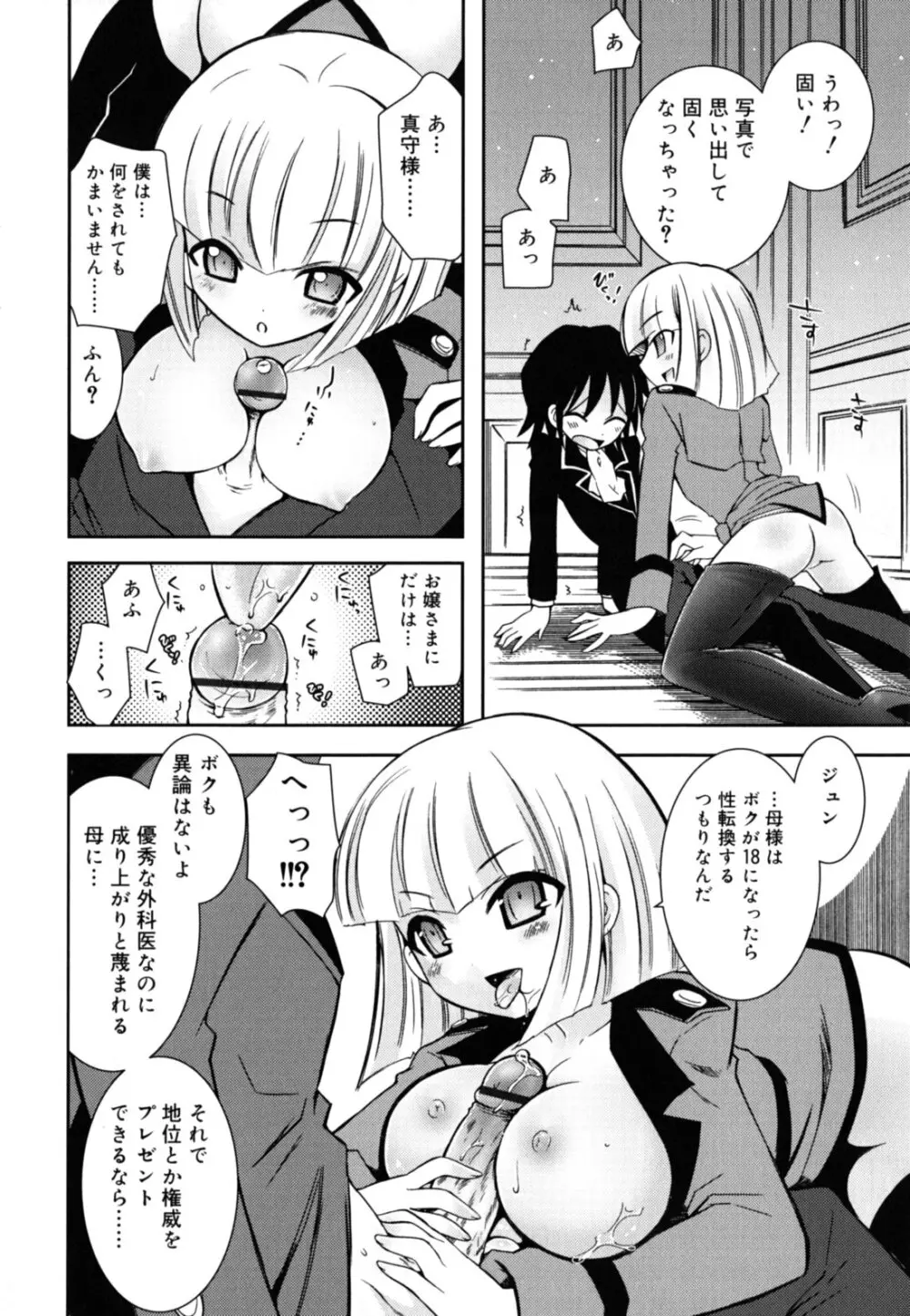 いもうとジェラシー Page.195