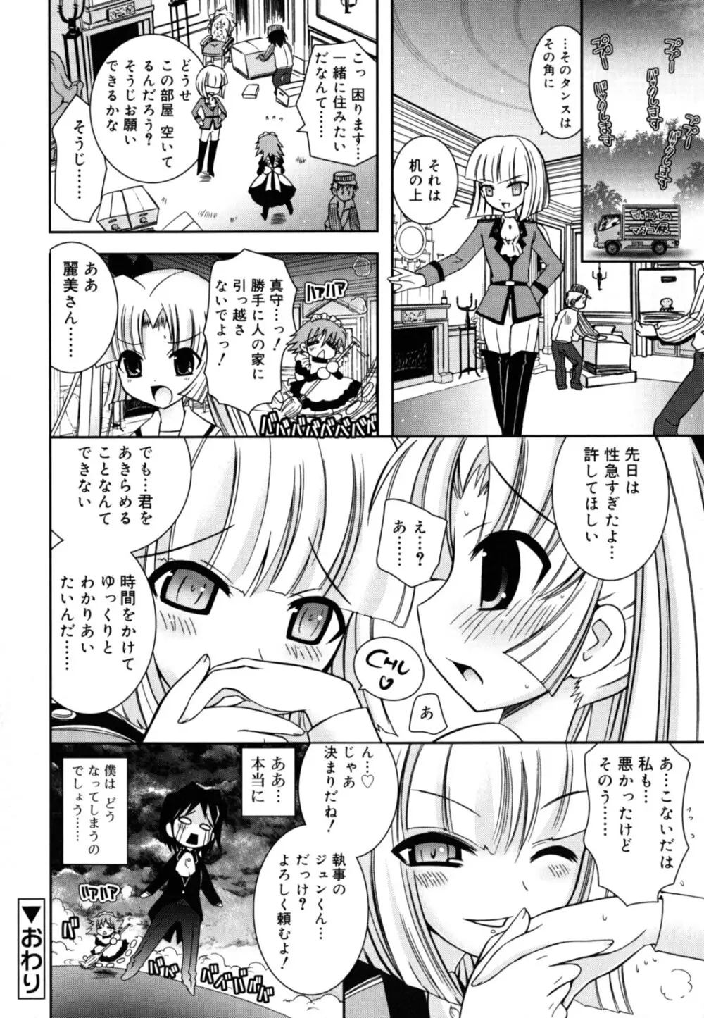 いもうとジェラシー Page.207