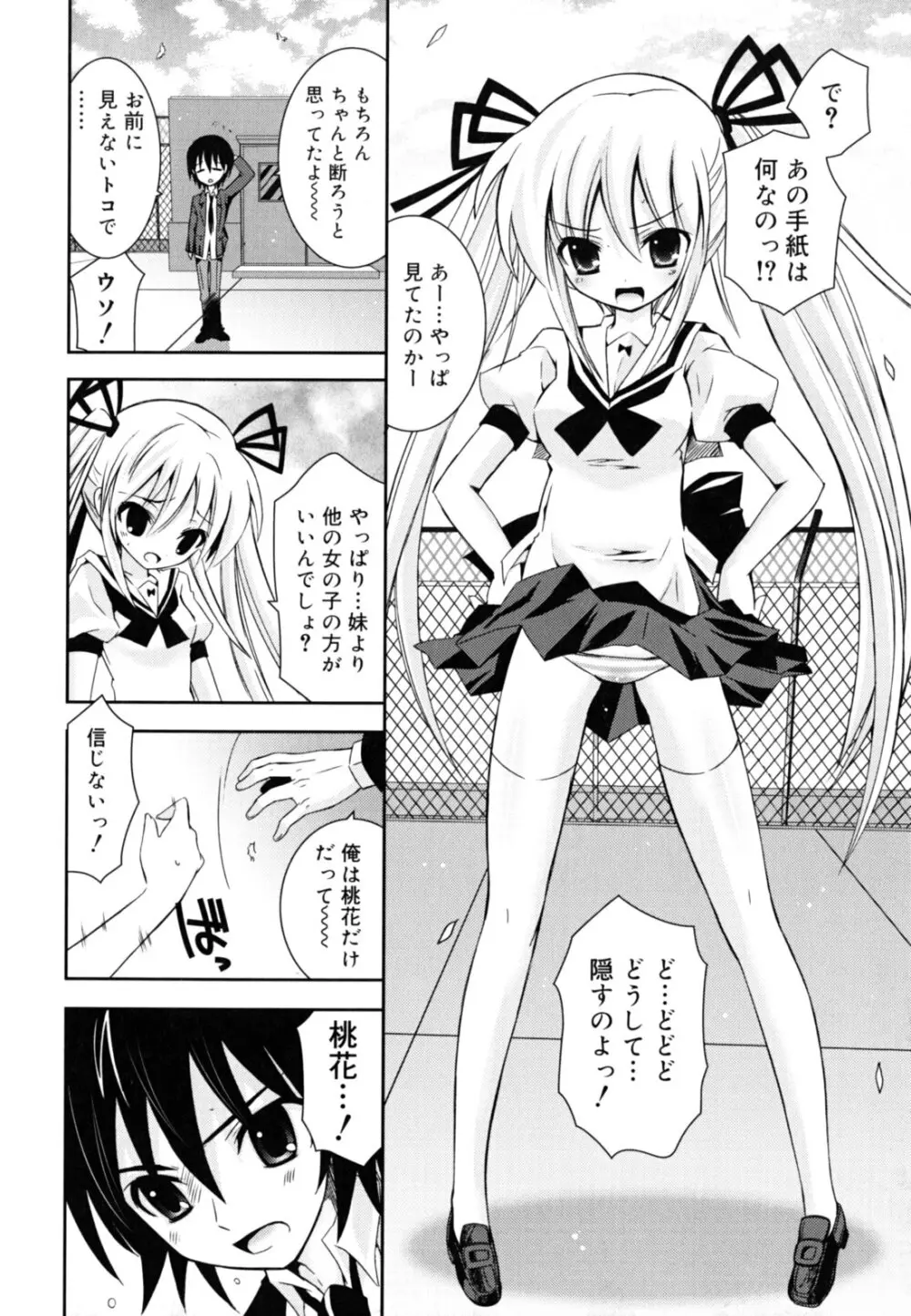 いもうとジェラシー Page.21