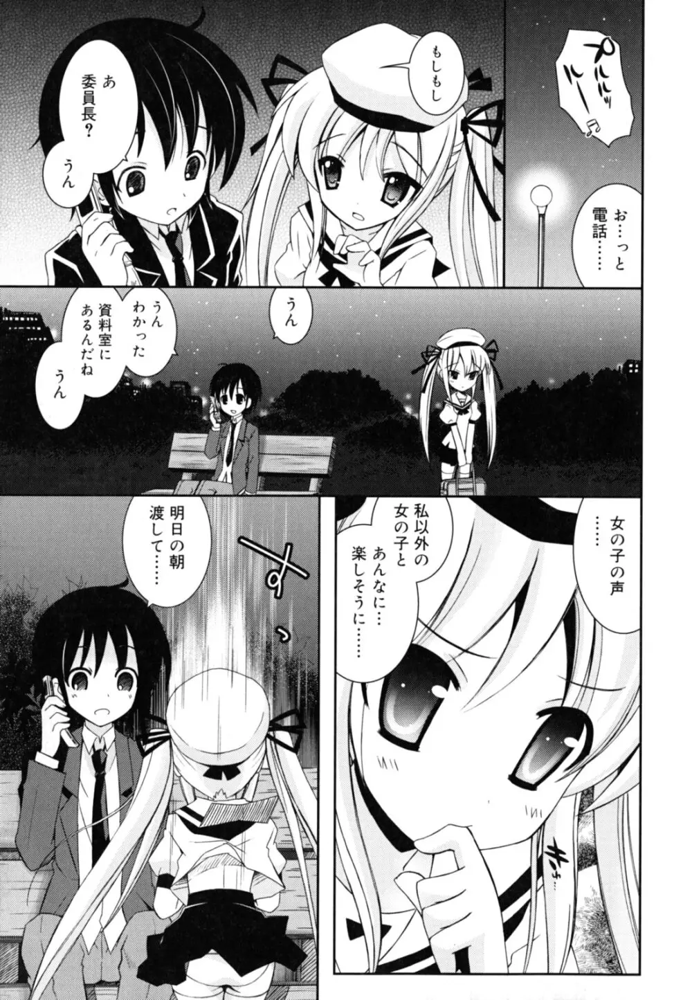 いもうとジェラシー Page.30