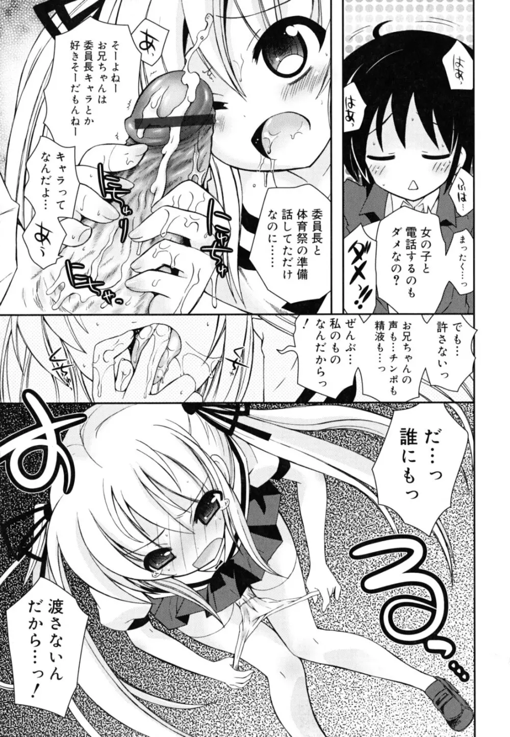 いもうとジェラシー Page.34