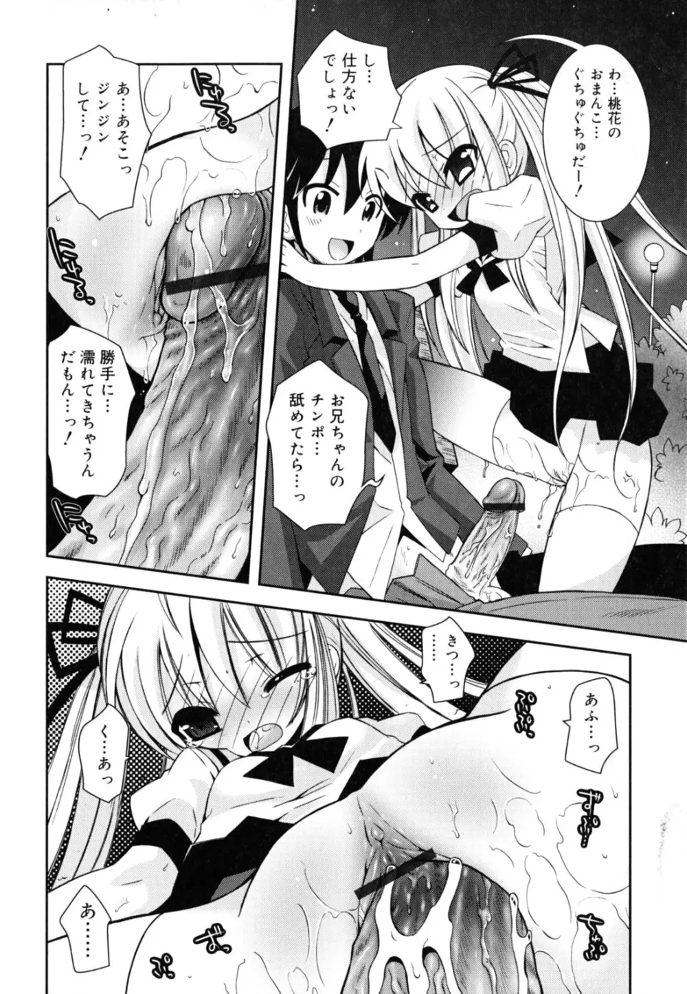 いもうとジェラシー Page.35