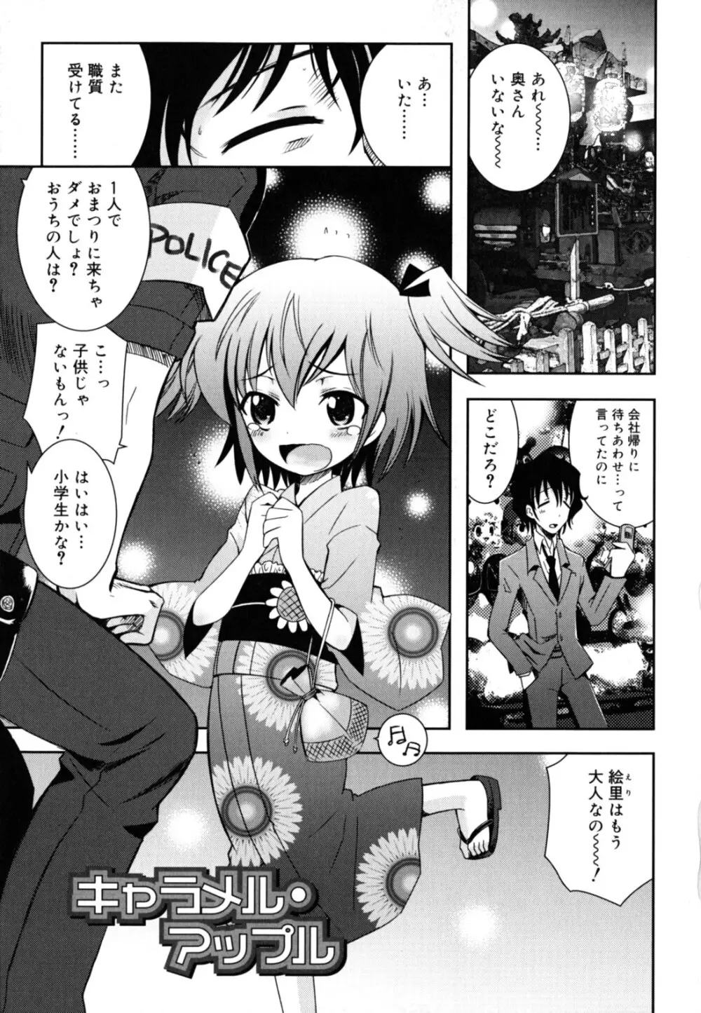 いもうとジェラシー Page.44