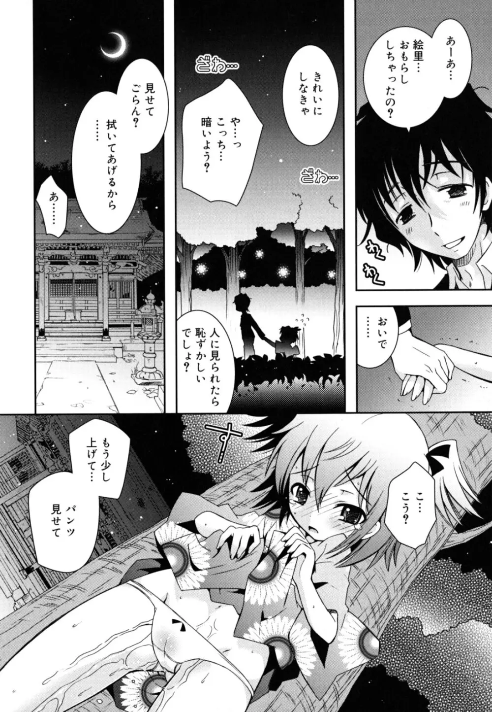 いもうとジェラシー Page.47