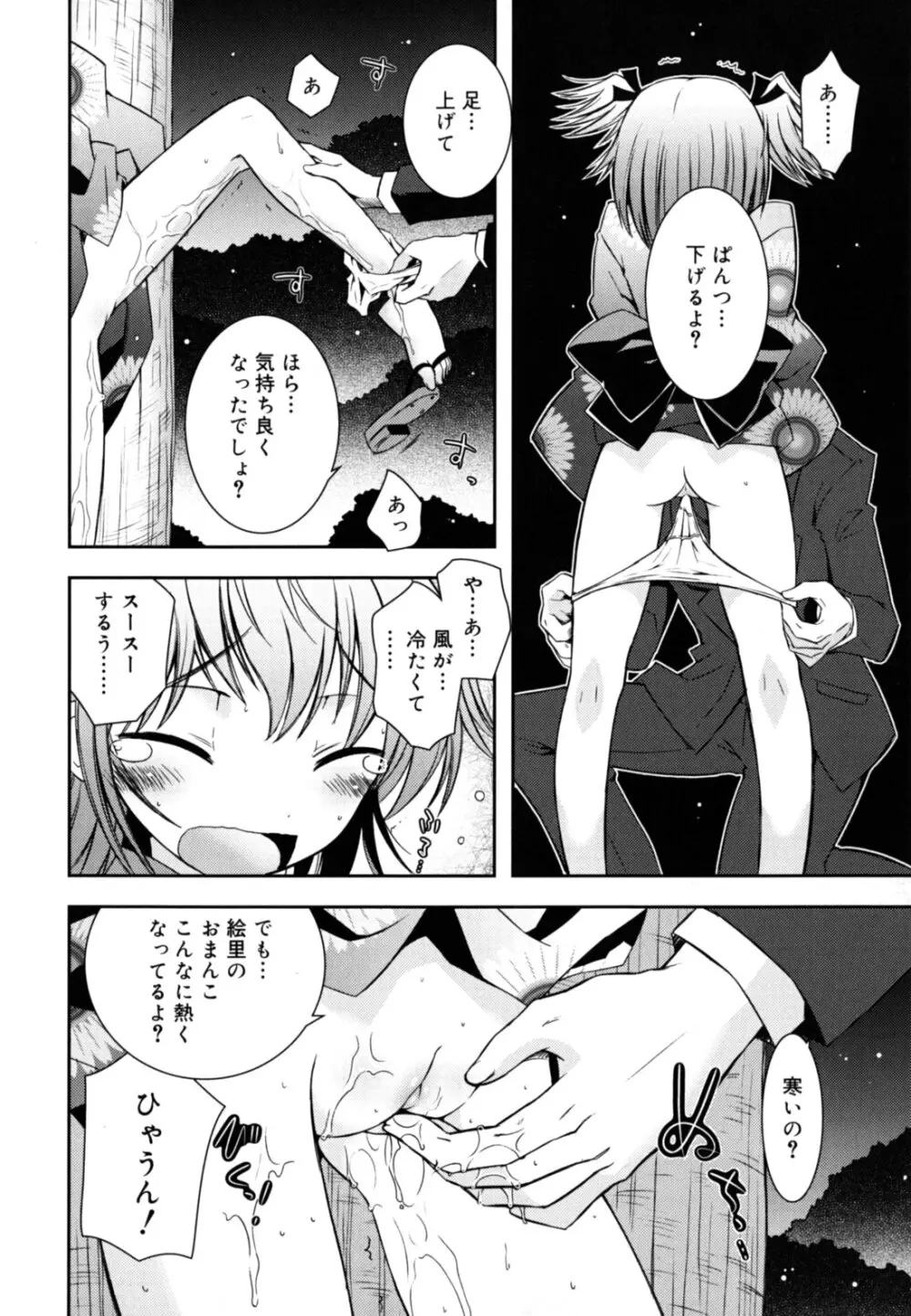 いもうとジェラシー Page.49