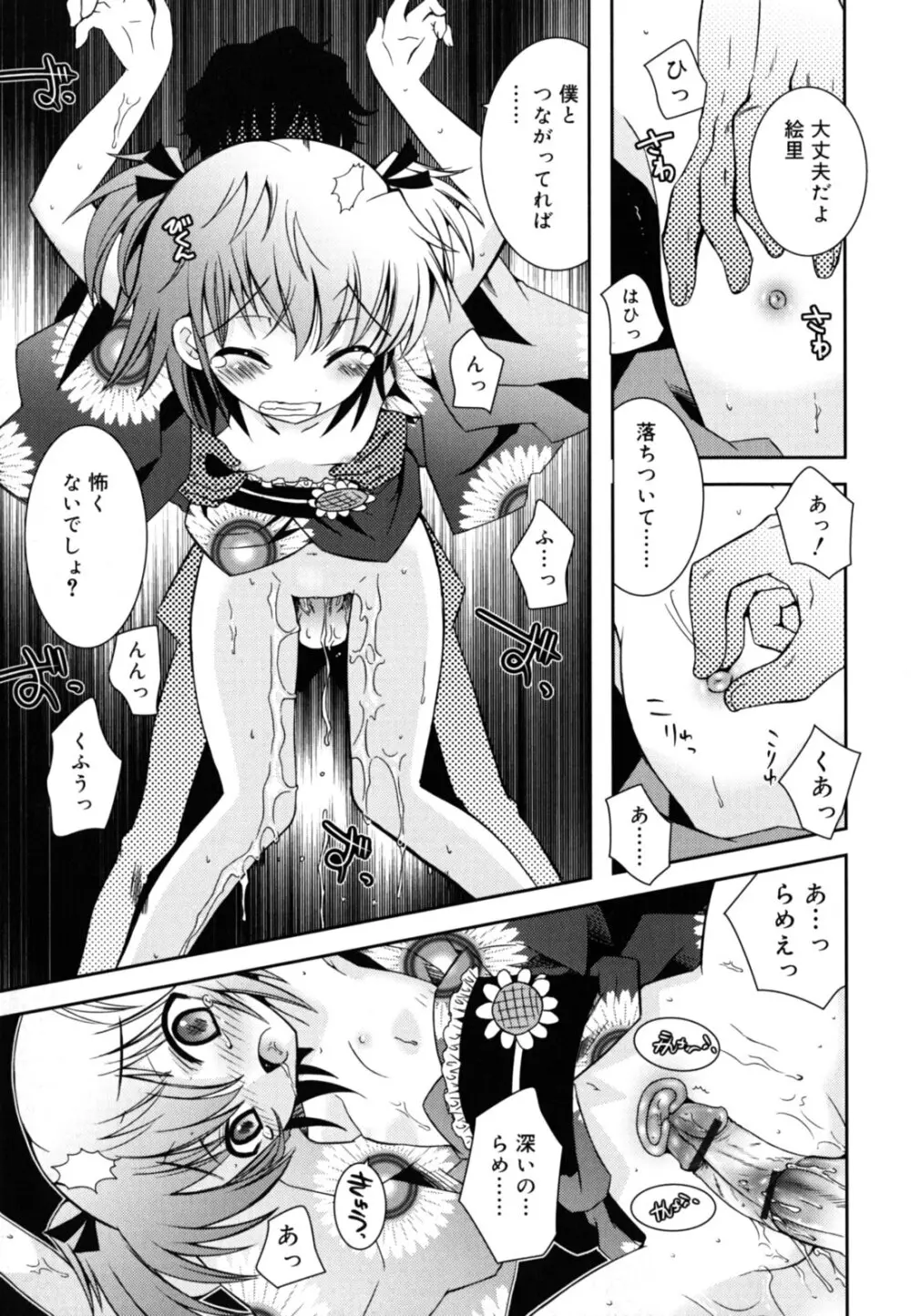 いもうとジェラシー Page.54