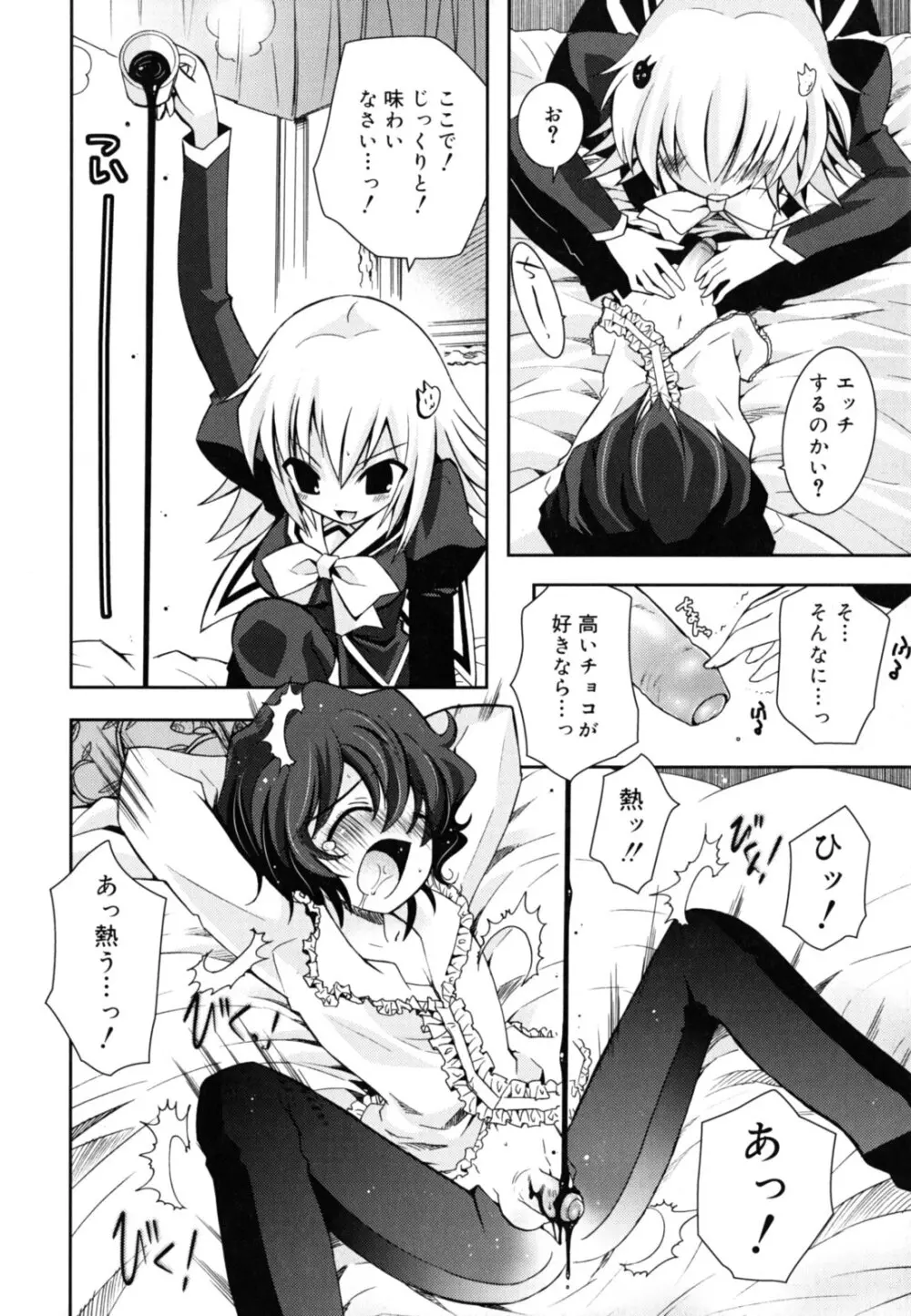 いもうとジェラシー Page.65