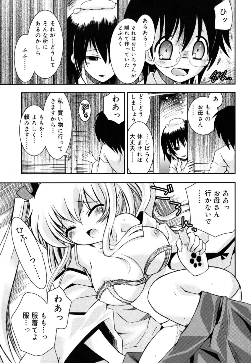 いもうとジェラシー Page.80