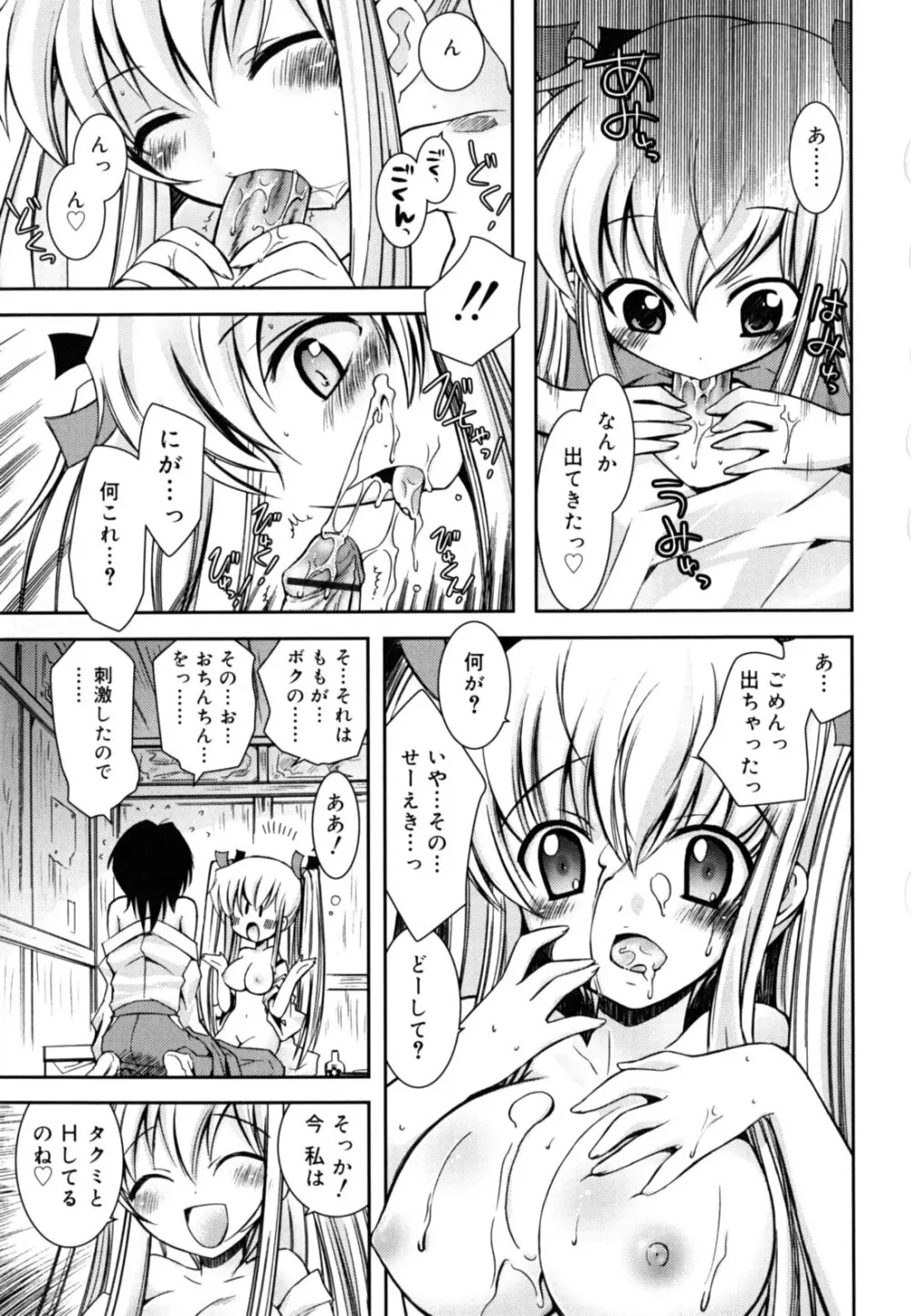 いもうとジェラシー Page.84