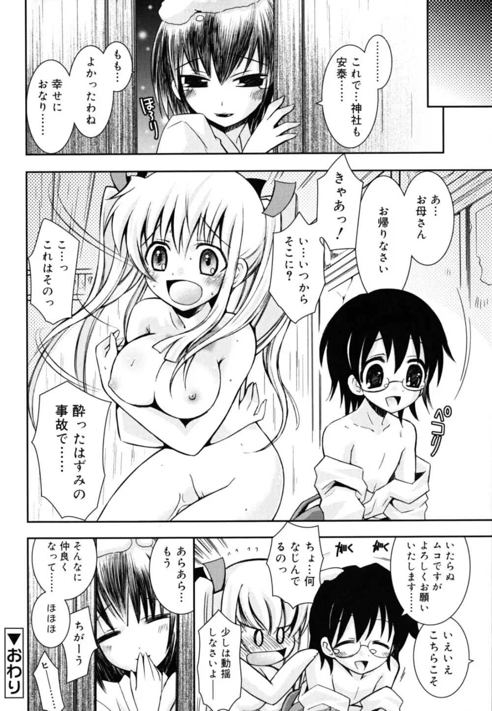 いもうとジェラシー Page.93