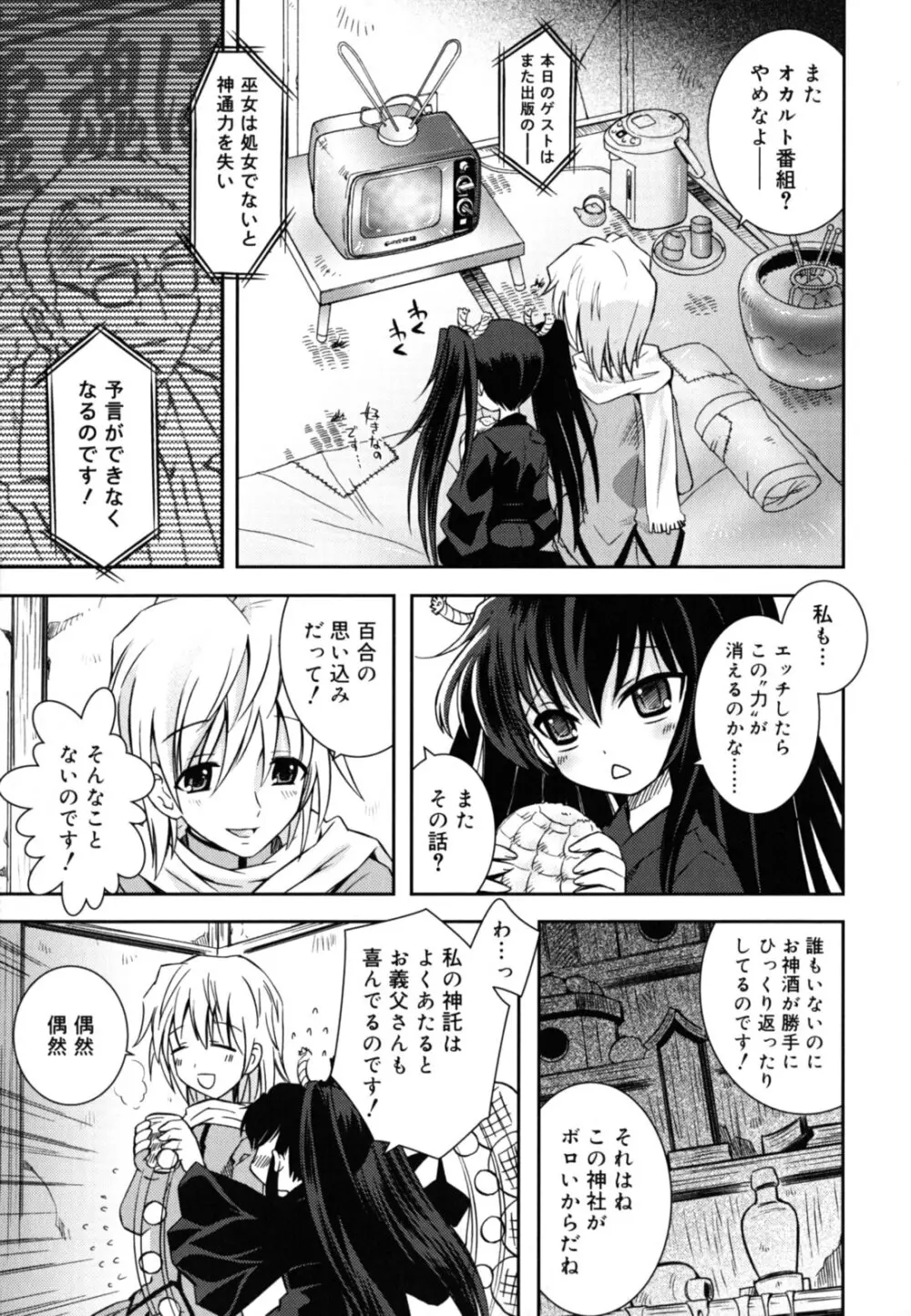 いもうとジェラシー Page.96