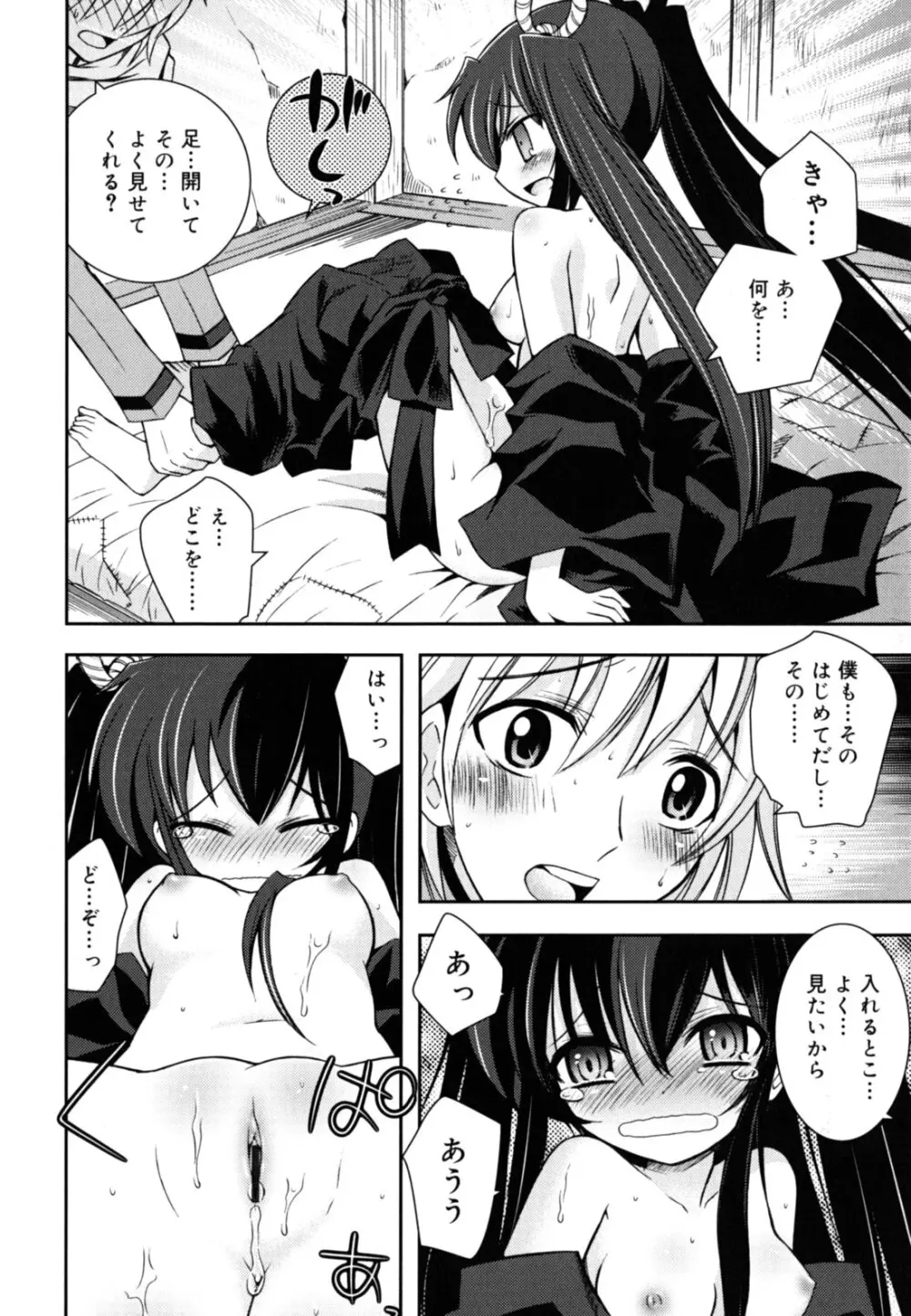 いもうとジェラシー Page.99