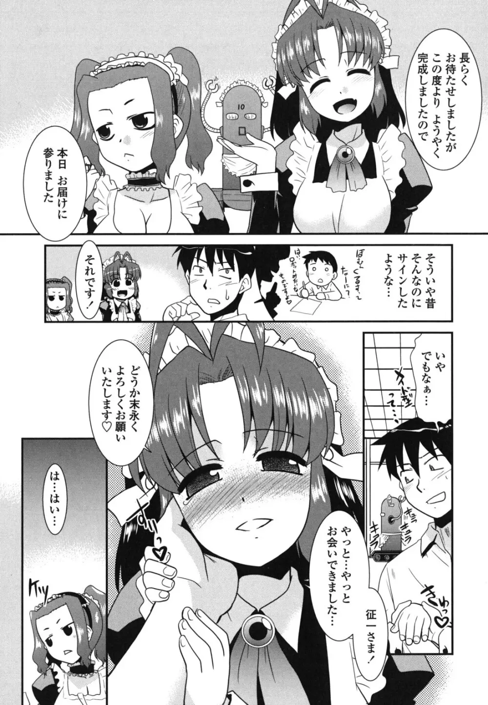 お仕えします ご主人さま ～家族のお値段～ Page.10