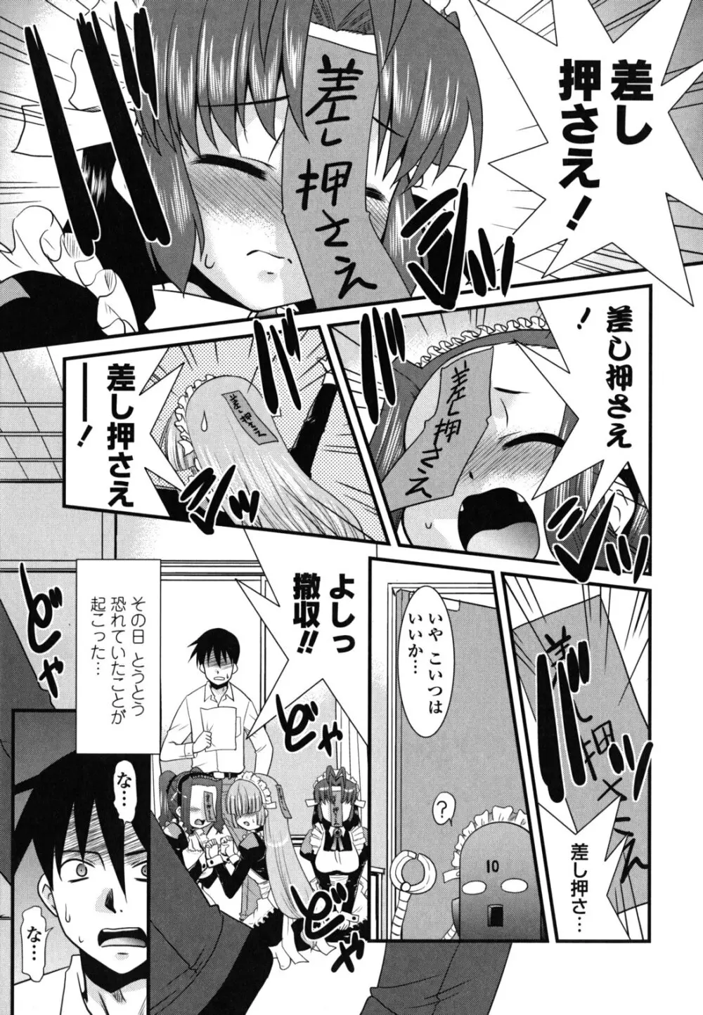 お仕えします ご主人さま ～家族のお値段～ Page.106