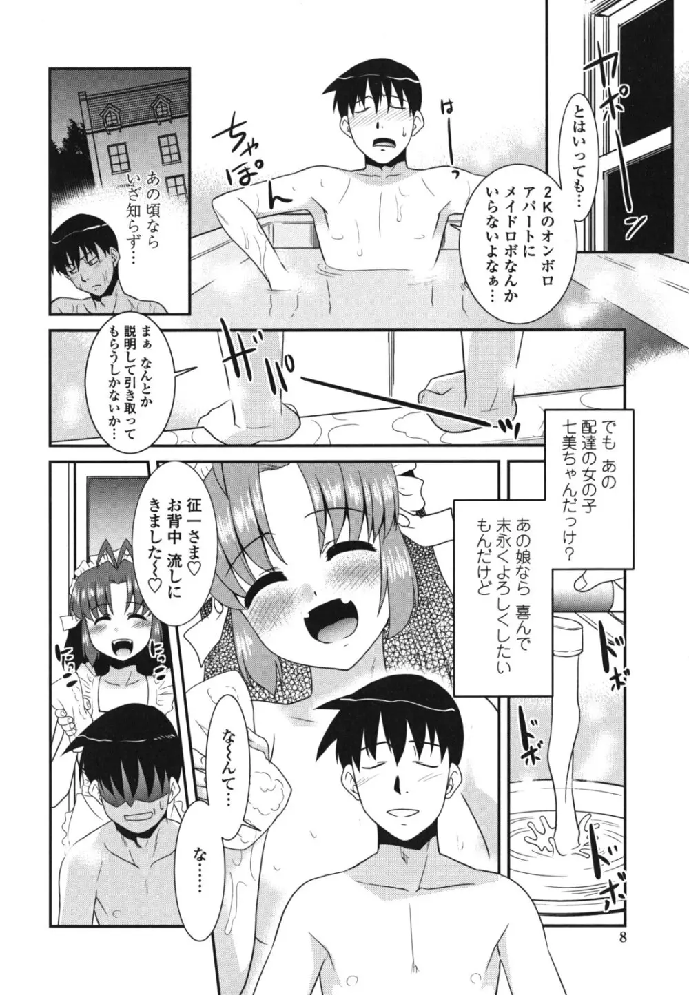 お仕えします ご主人さま ～家族のお値段～ Page.11