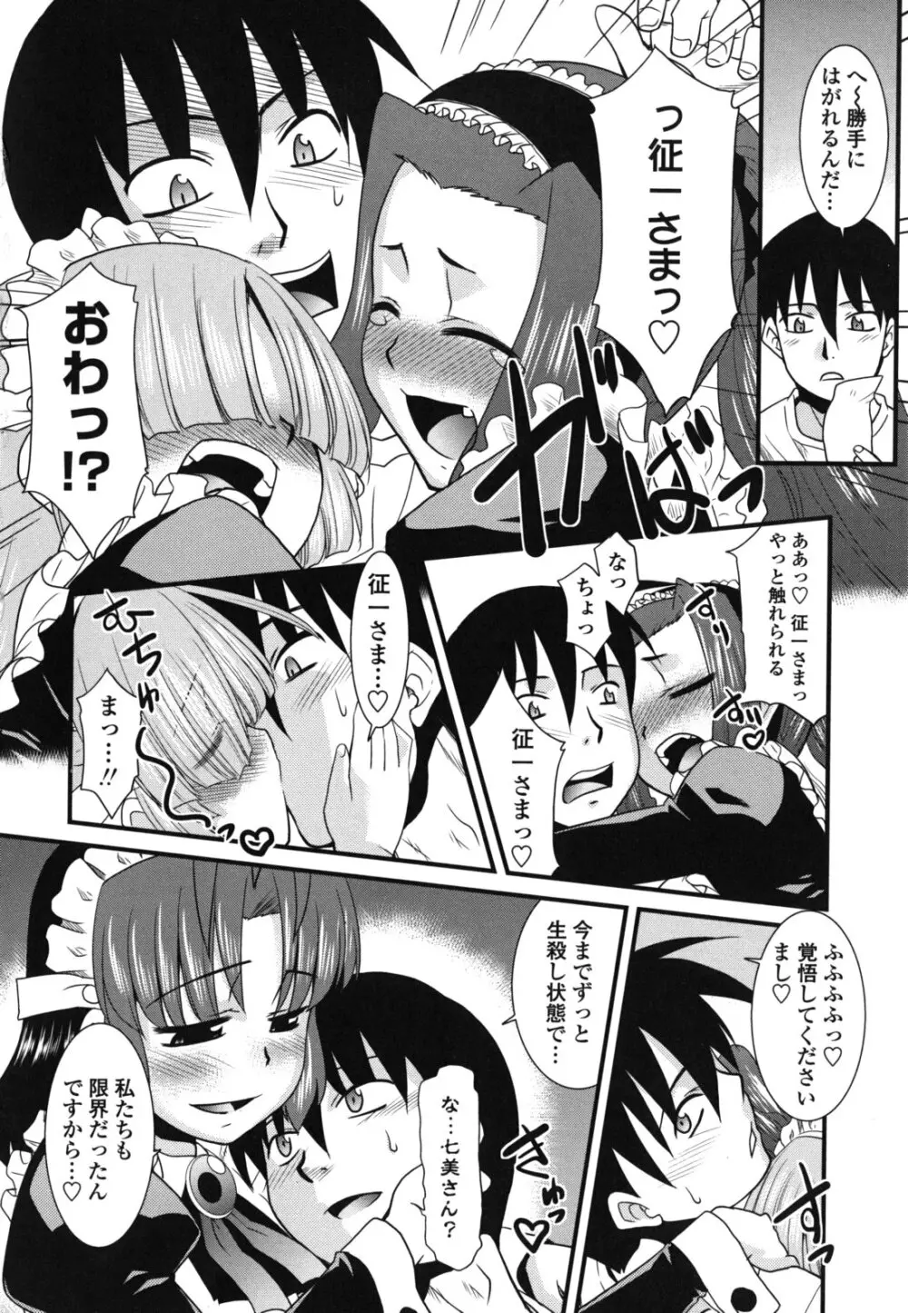 お仕えします ご主人さま ～家族のお値段～ Page.111