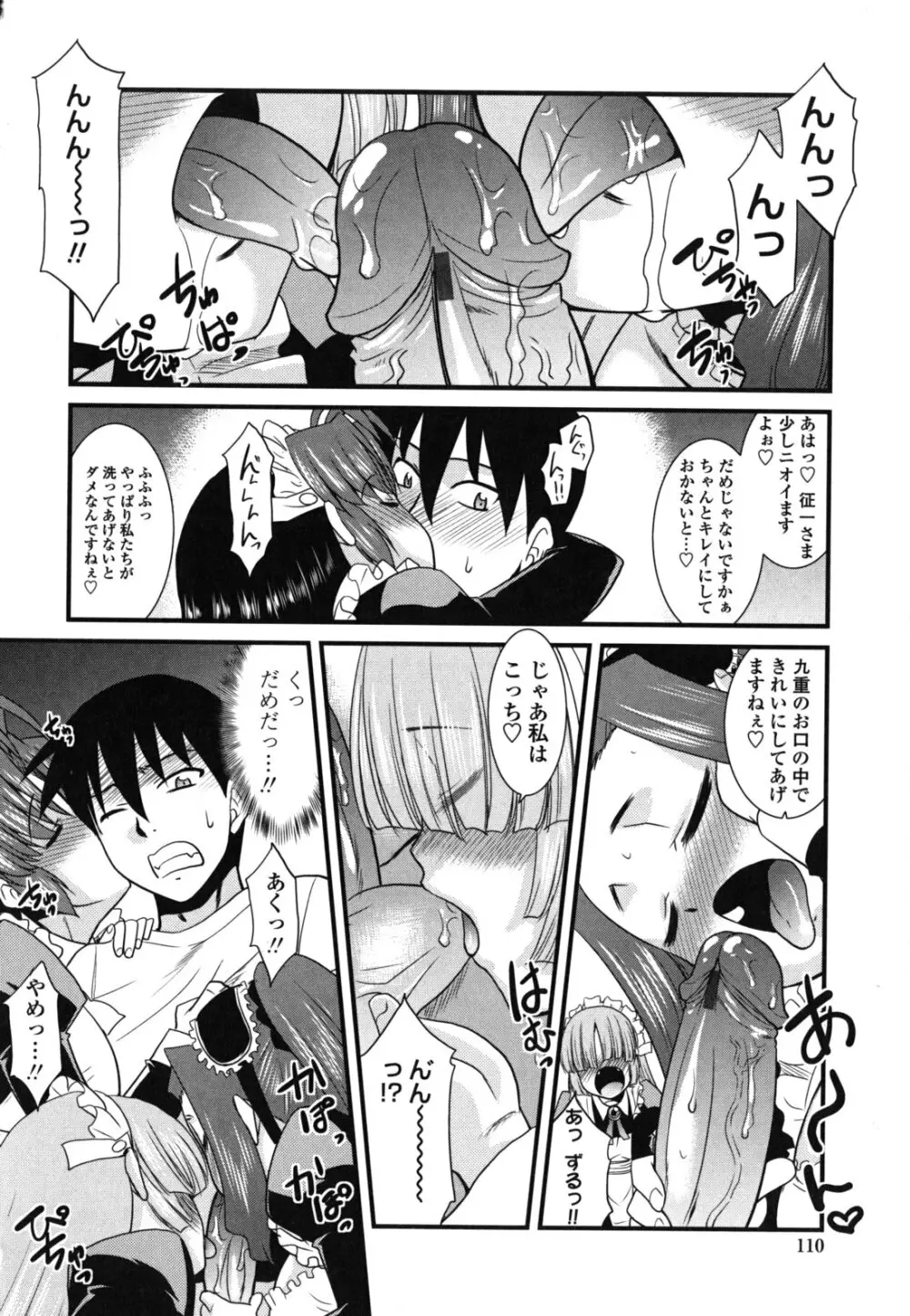 お仕えします ご主人さま ～家族のお値段～ Page.113