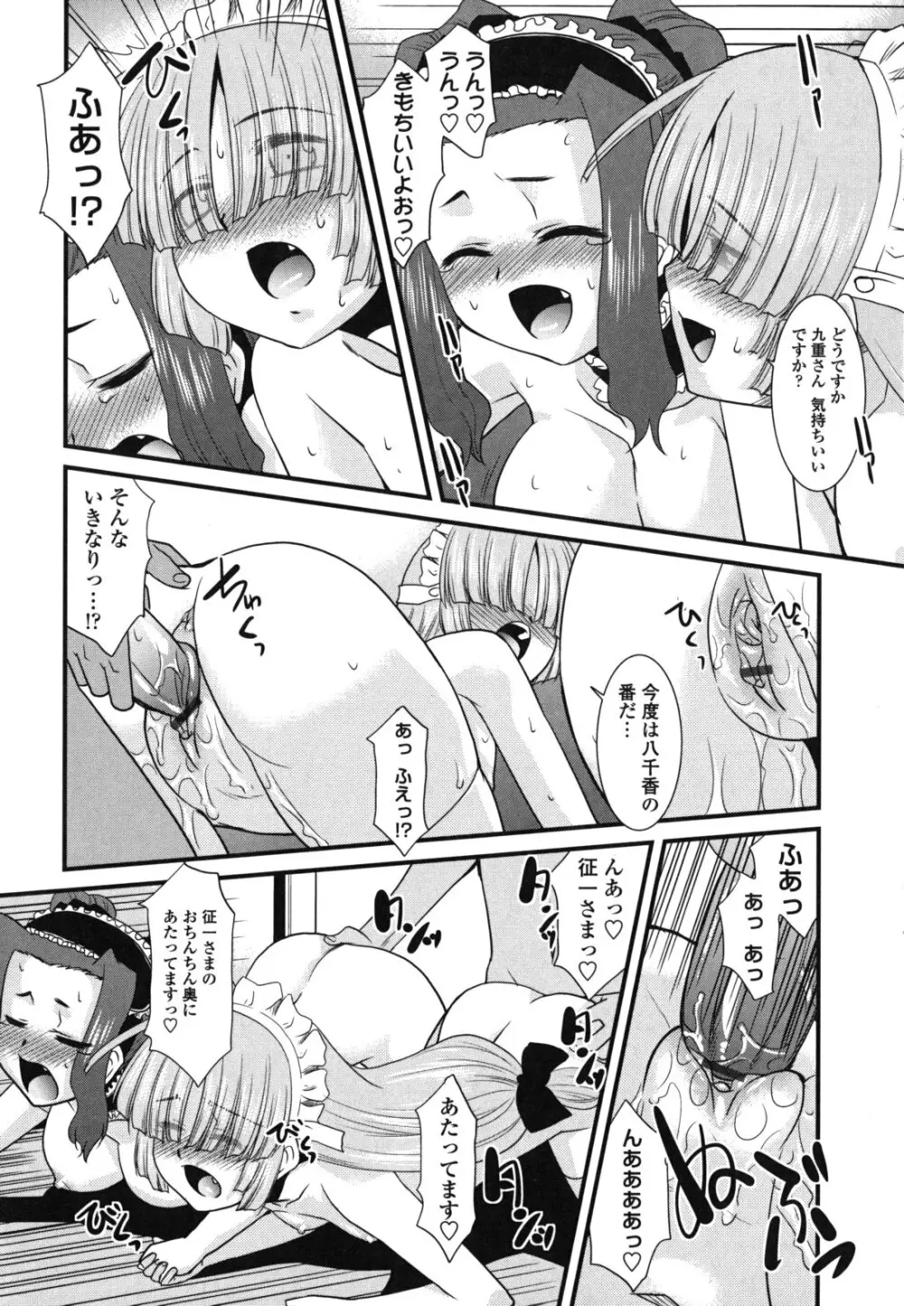 お仕えします ご主人さま ～家族のお値段～ Page.117