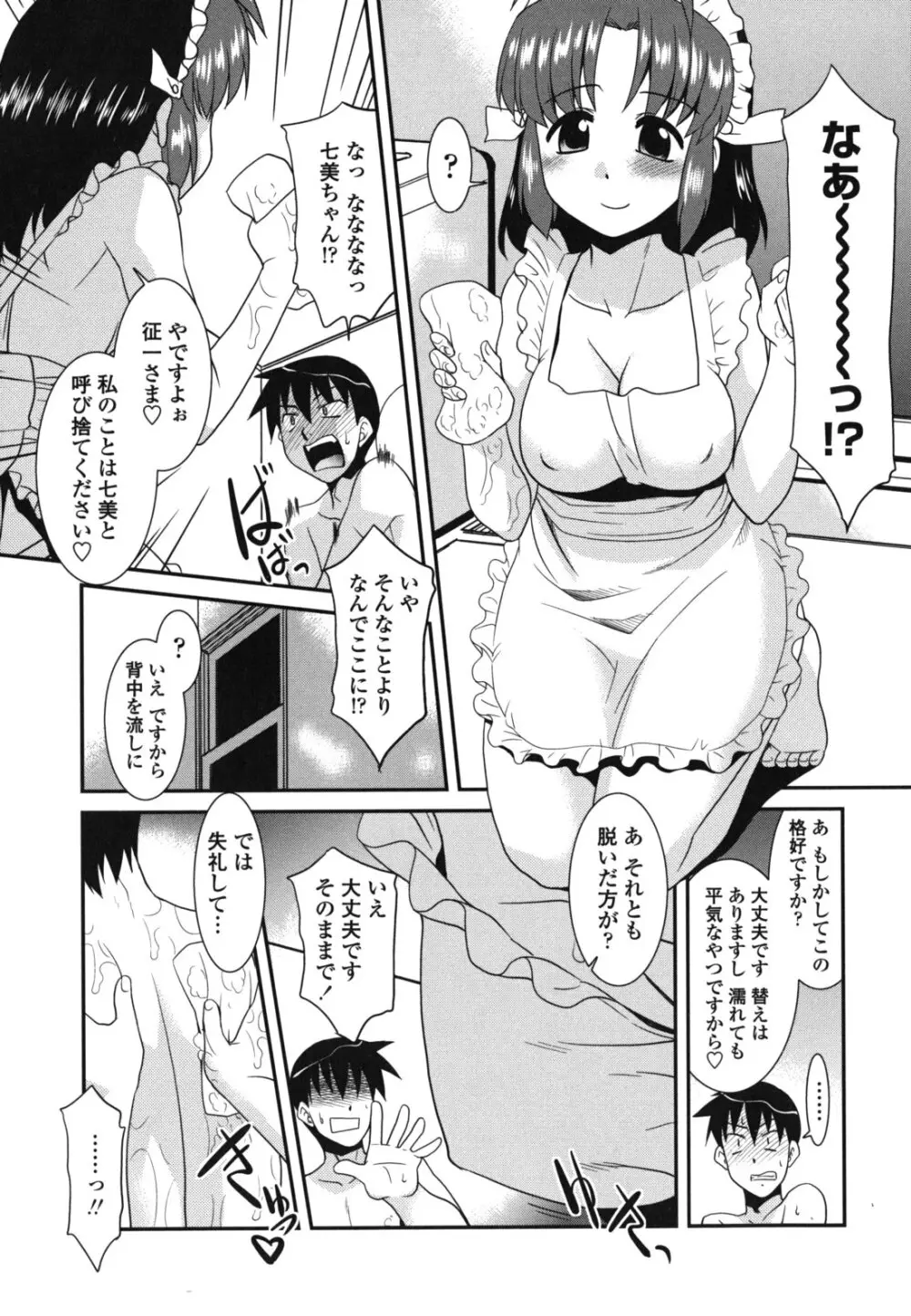 お仕えします ご主人さま ～家族のお値段～ Page.12