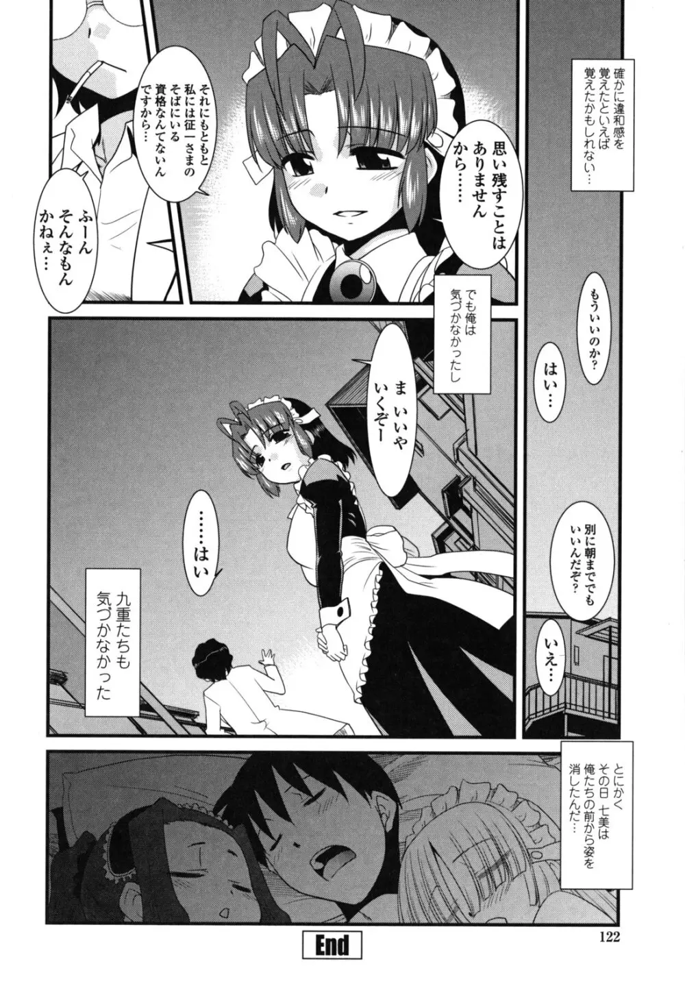 お仕えします ご主人さま ～家族のお値段～ Page.125