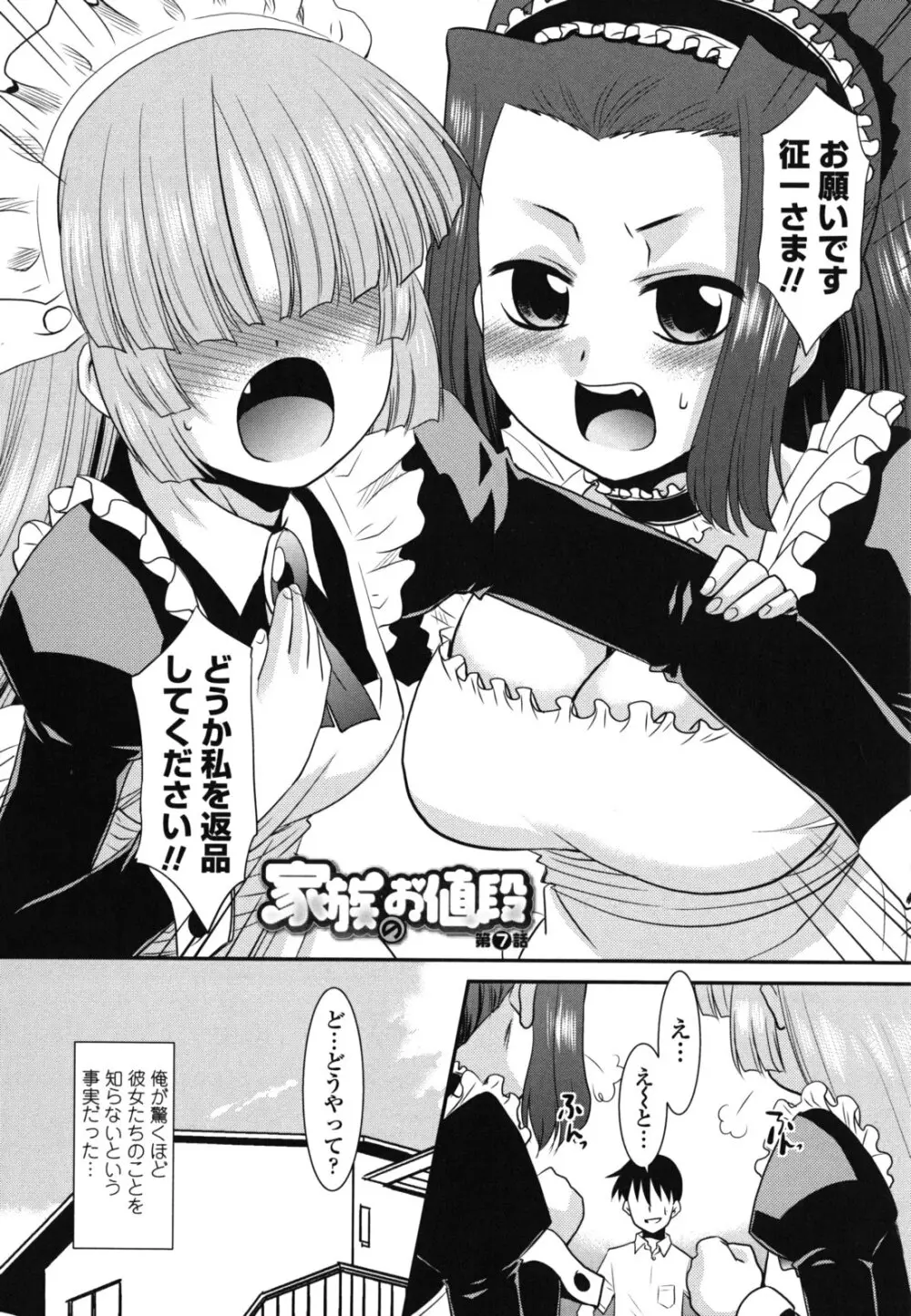 お仕えします ご主人さま ～家族のお値段～ Page.127