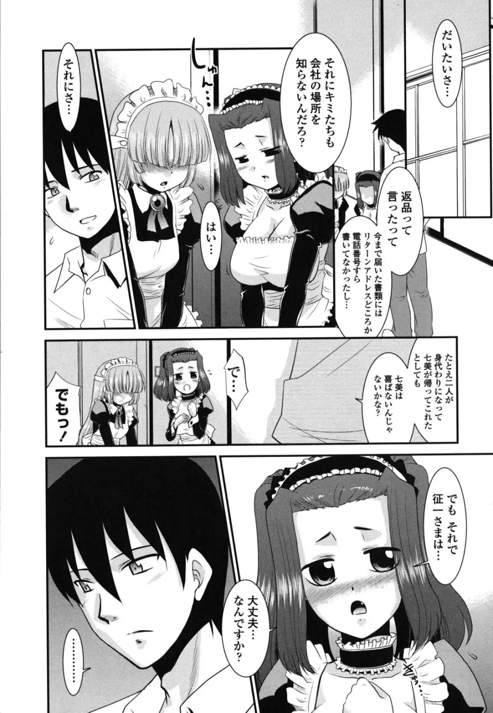 お仕えします ご主人さま ～家族のお値段～ Page.128