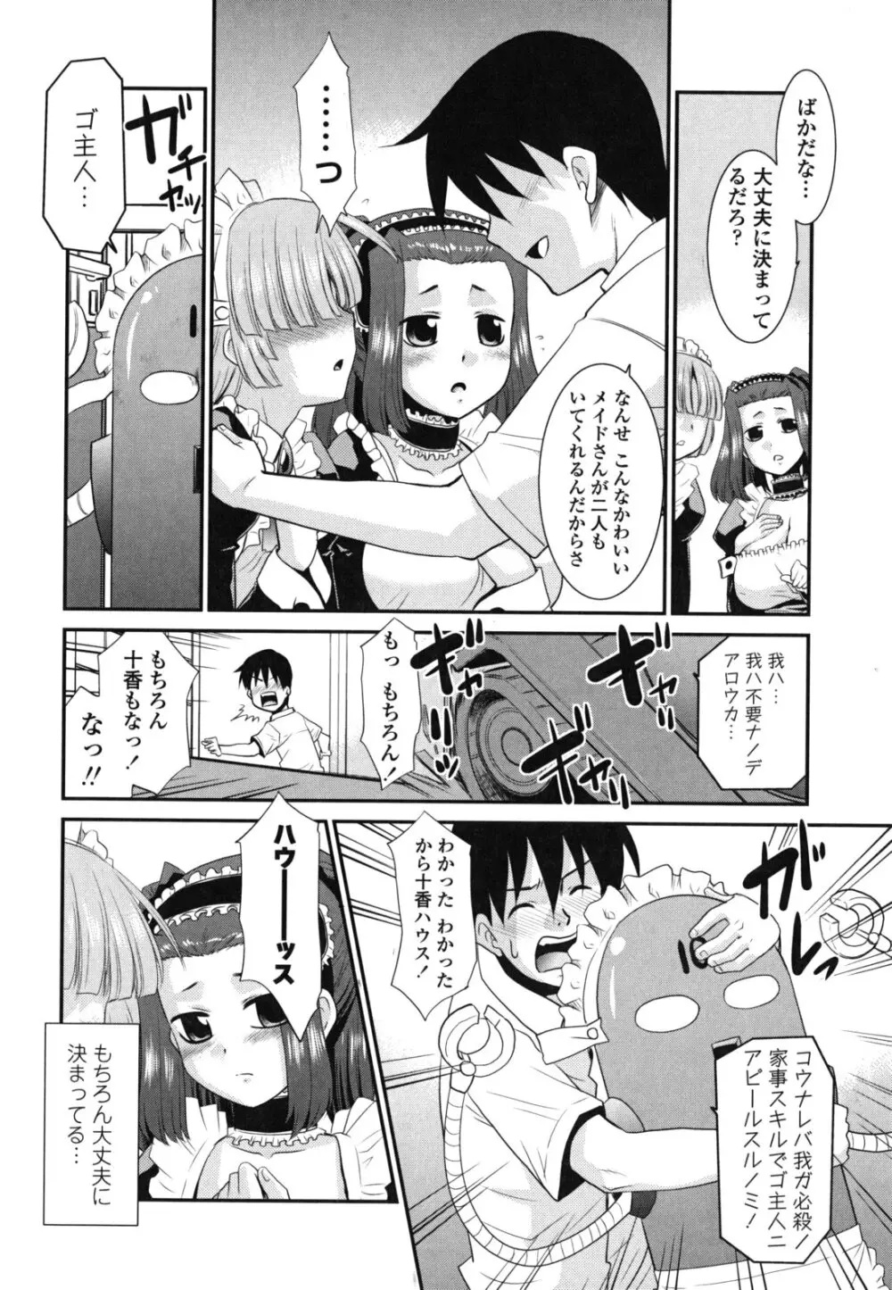 お仕えします ご主人さま ～家族のお値段～ Page.129