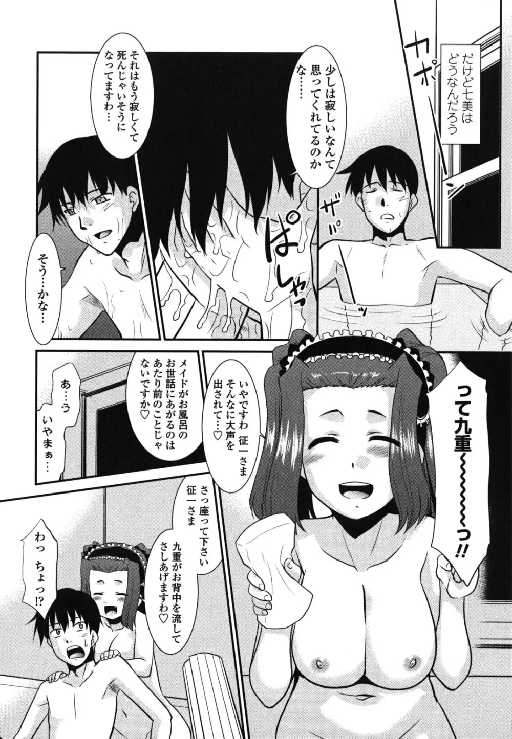 お仕えします ご主人さま ～家族のお値段～ Page.131