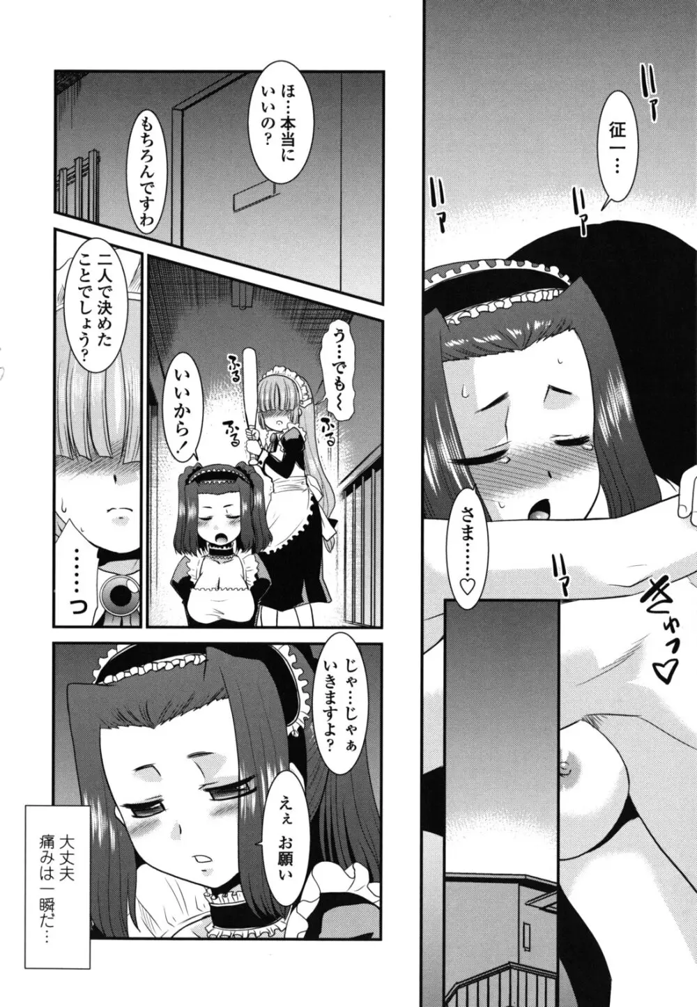 お仕えします ご主人さま ～家族のお値段～ Page.143