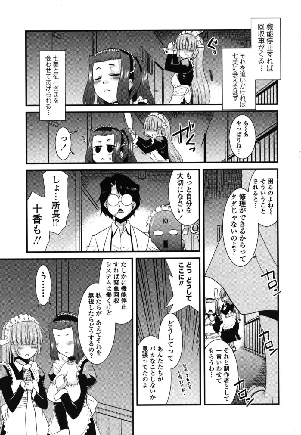 お仕えします ご主人さま ～家族のお値段～ Page.144