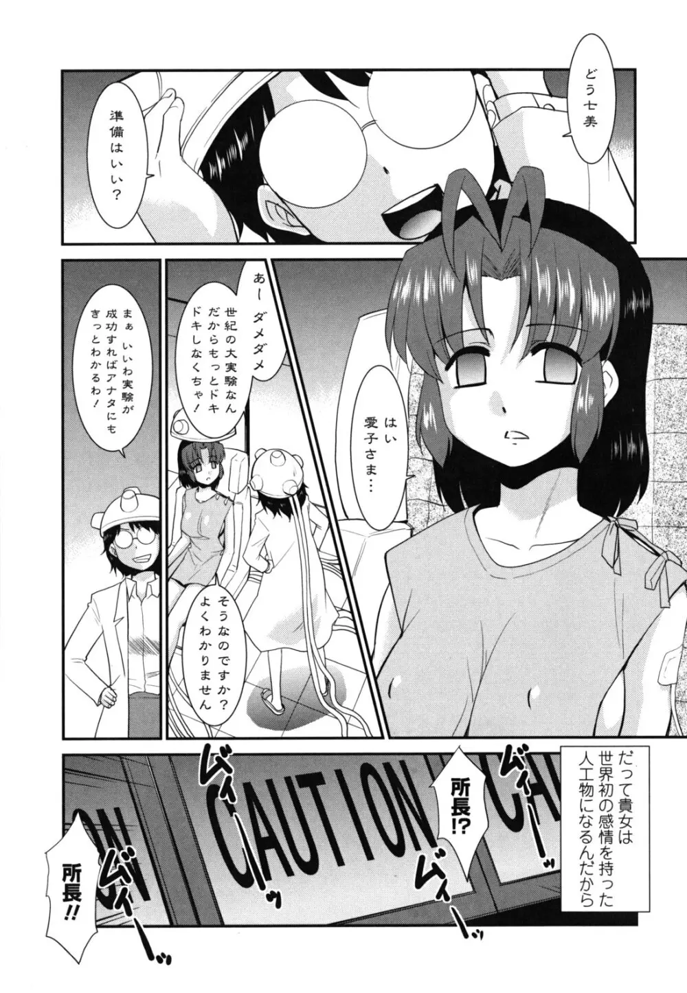 お仕えします ご主人さま ～家族のお値段～ Page.146