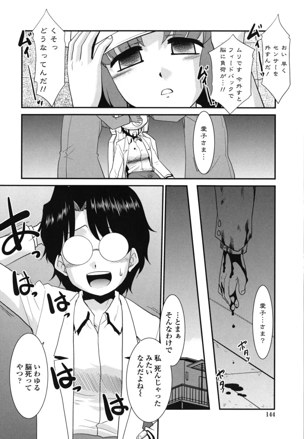 お仕えします ご主人さま ～家族のお値段～ Page.147