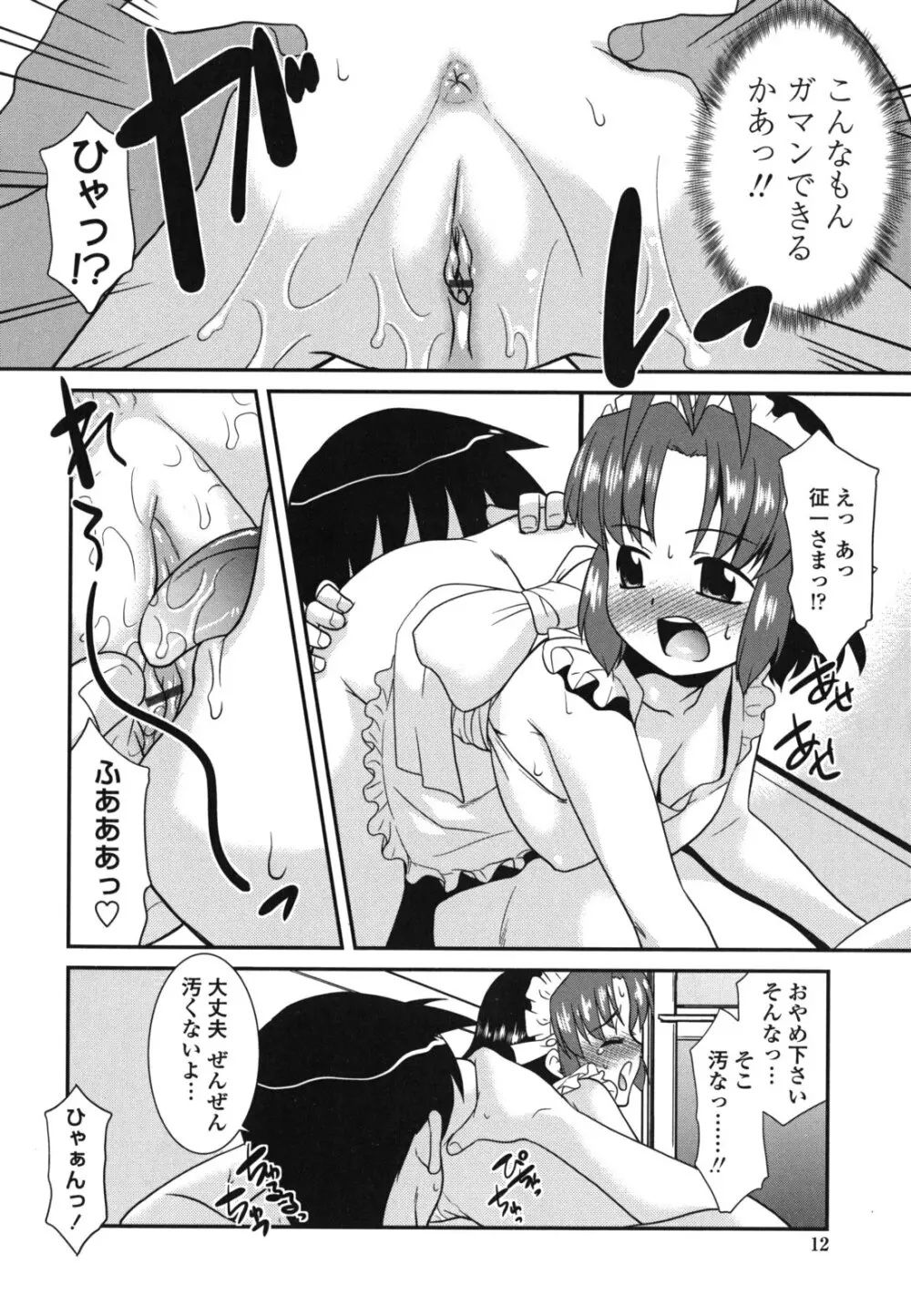 お仕えします ご主人さま ～家族のお値段～ Page.15