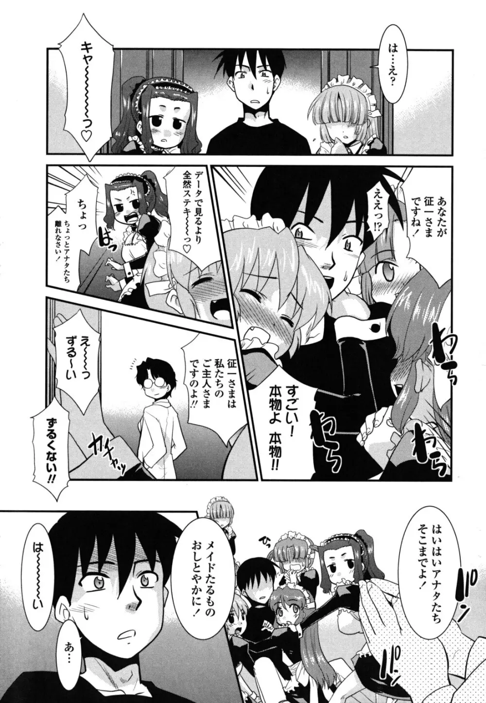 お仕えします ご主人さま ～家族のお値段～ Page.150