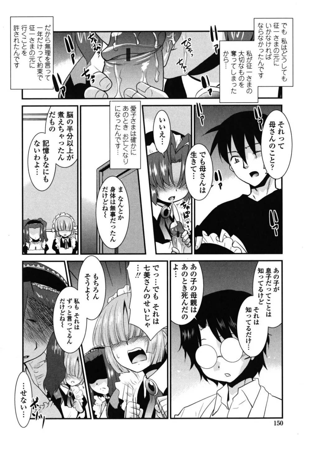 お仕えします ご主人さま ～家族のお値段～ Page.153