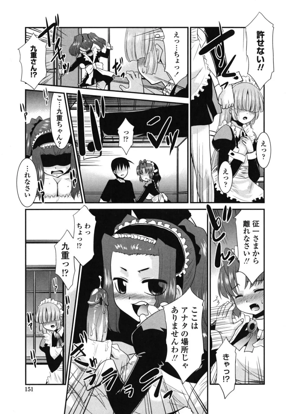 お仕えします ご主人さま ～家族のお値段～ Page.154