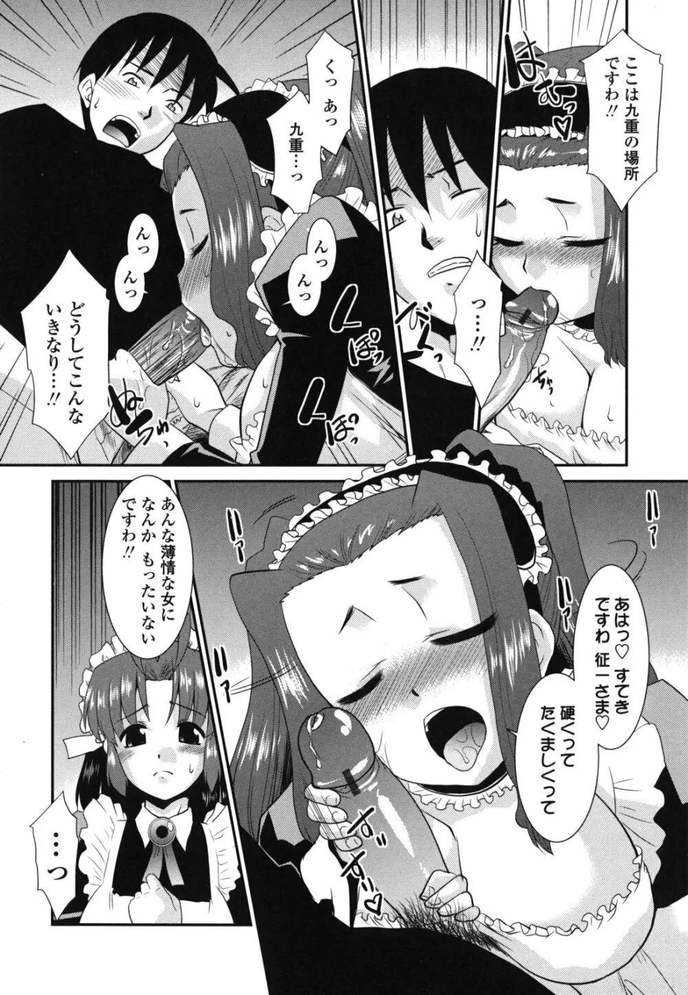 お仕えします ご主人さま ～家族のお値段～ Page.155