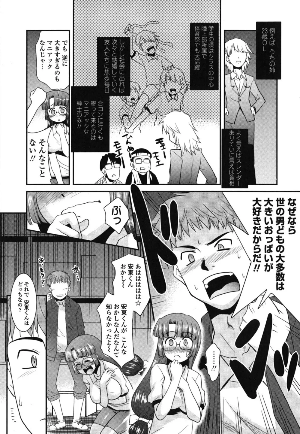 お仕えします ご主人さま ～家族のお値段～ Page.170