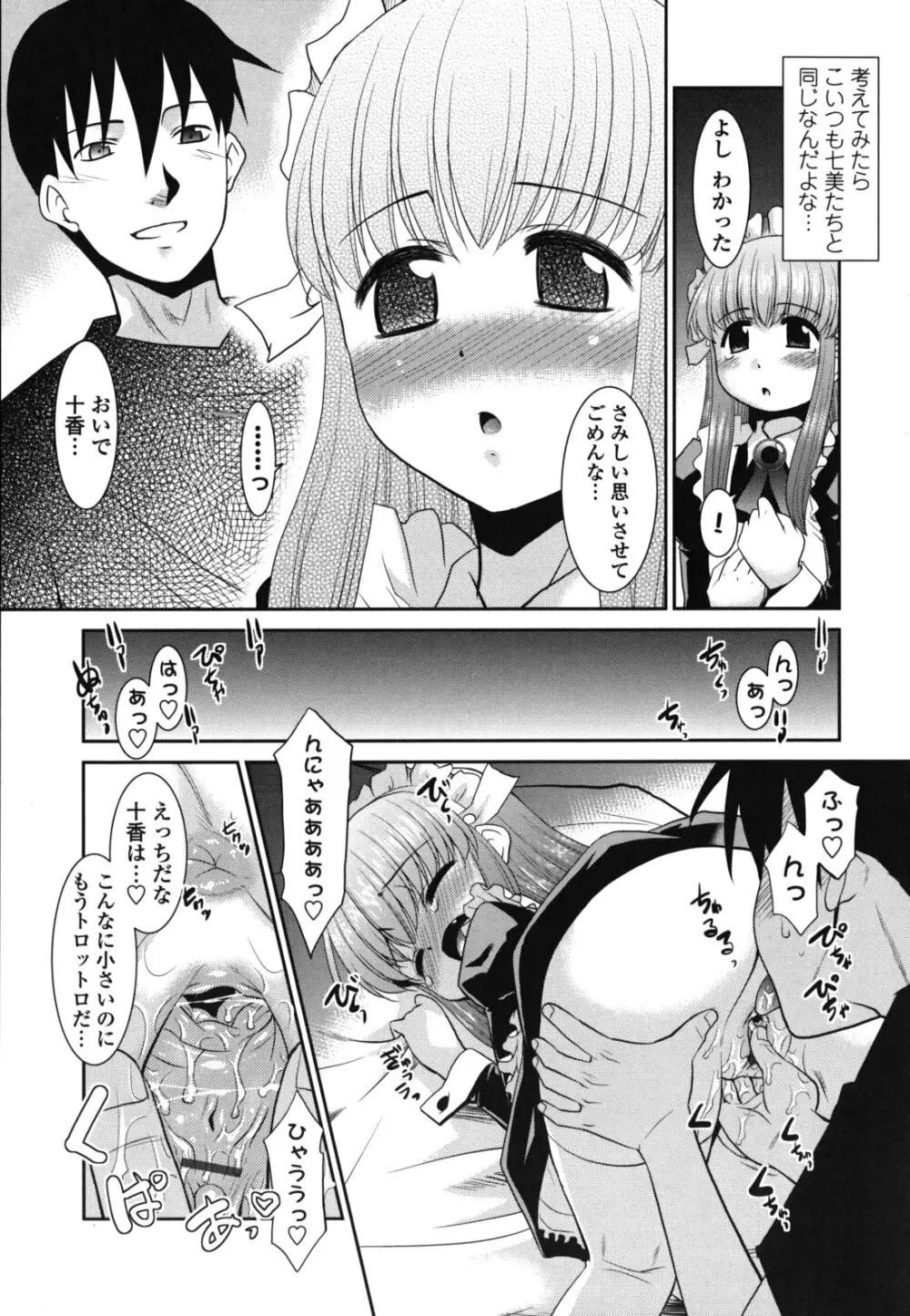 お仕えします ご主人さま ～家族のお値段～ Page.184