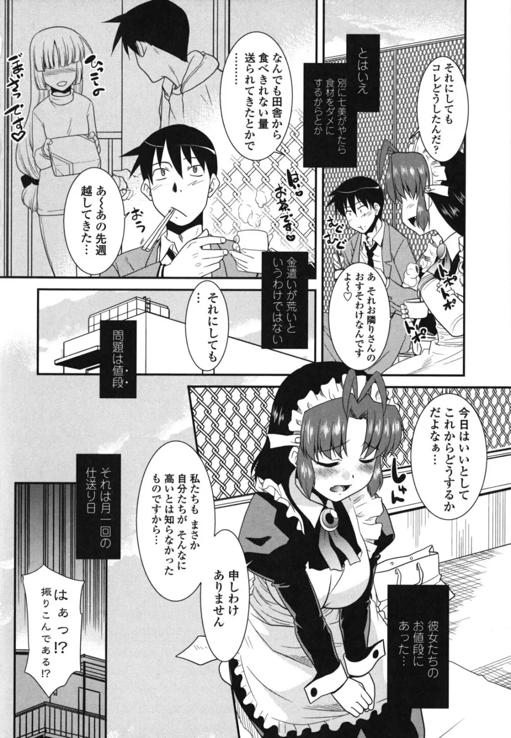 お仕えします ご主人さま ～家族のお値段～ Page.29