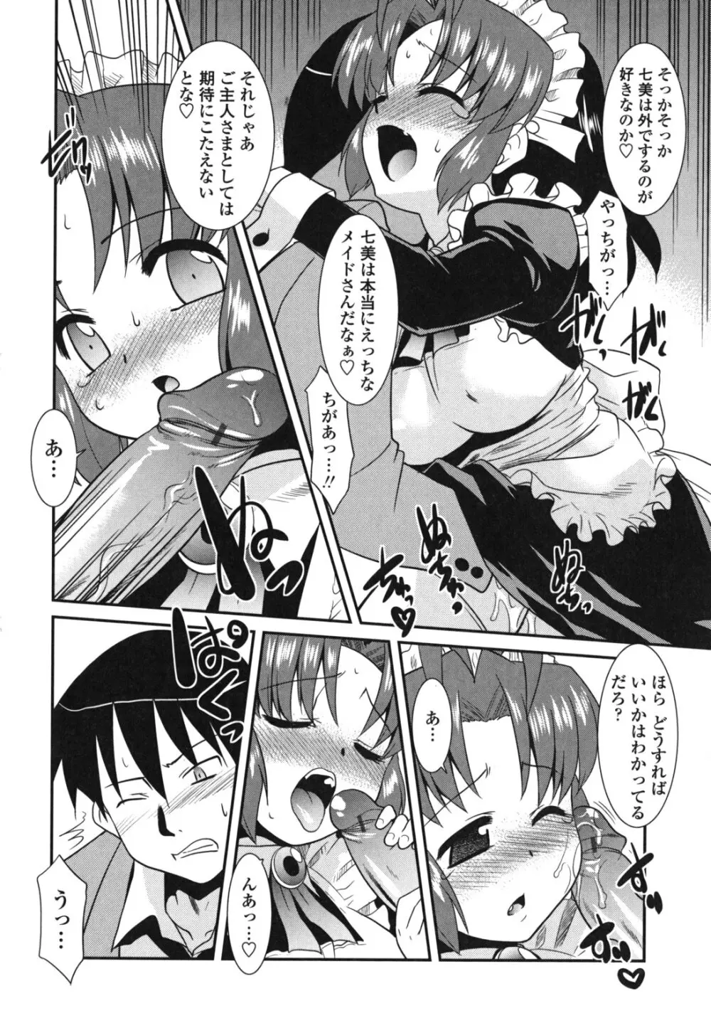 お仕えします ご主人さま ～家族のお値段～ Page.33