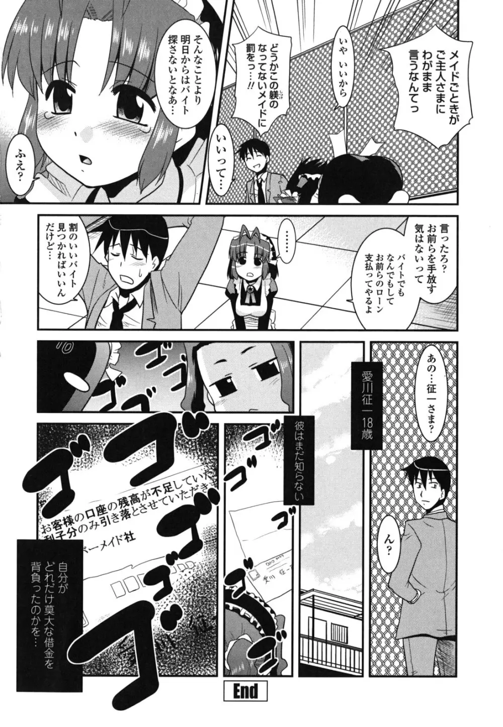 お仕えします ご主人さま ～家族のお値段～ Page.45